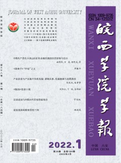 皖西学院学报