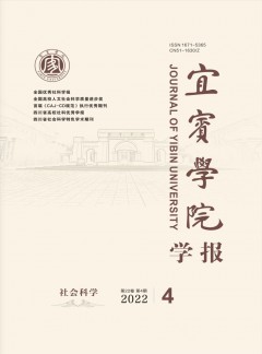 宜宾学院学报